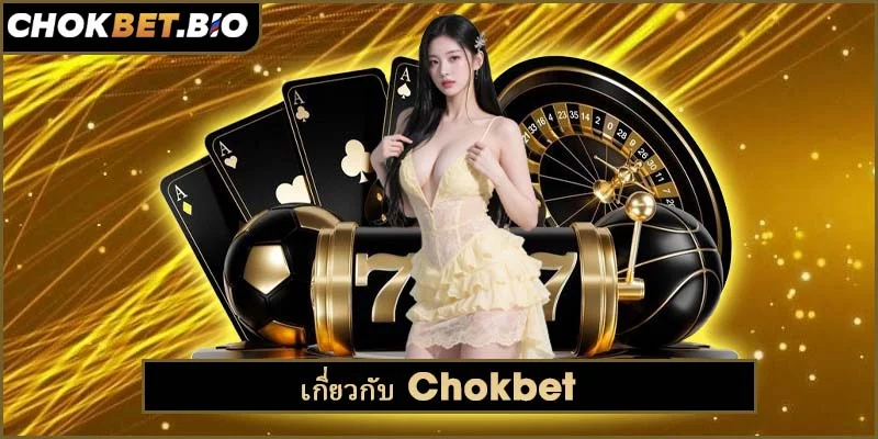 เกี่ยวกับ Chokbet