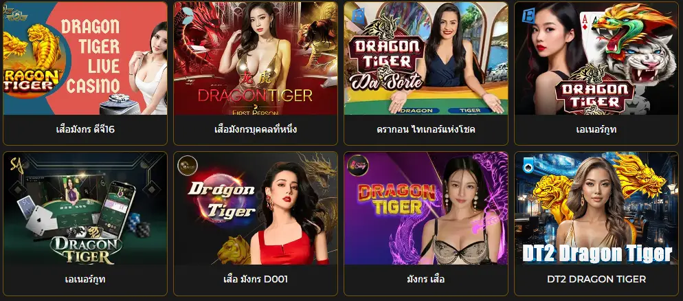 เสือมังกร 01