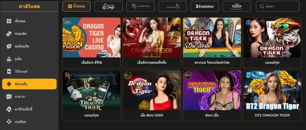 เสือมังกร 03