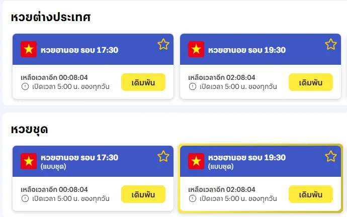 หวยฮานอย เปิดโลกเสี่ยงโชคแห่งเวียดนามที่คุณต้องลอง 2 1 2