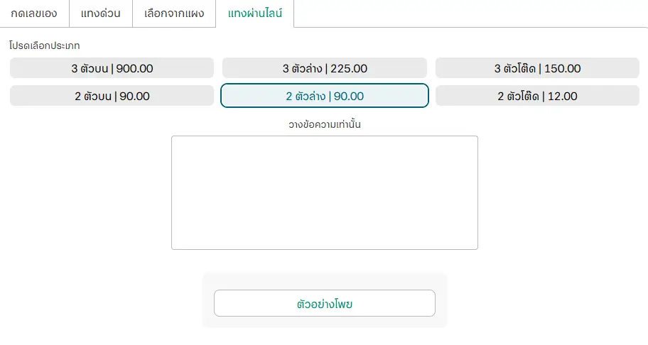 หวยไทย ความหวังของคนไทย เสน่ห์แห่งตัวเลขที่อยู่คู่สังคม 5 5 แทงผ่านไลน์