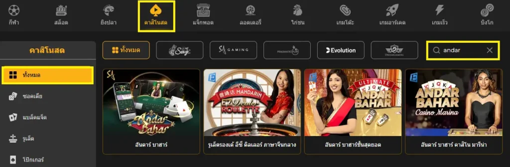 อันดาร์บาฮาร์ เกมไพ่แห่งโชคลาภและความร่ำรวย 4 Andar Bahar 04