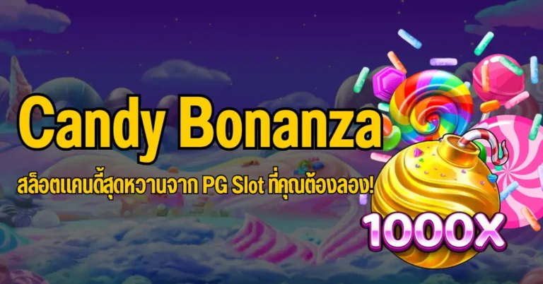 ปก Candy Bonanza