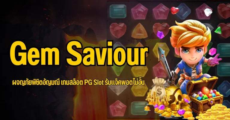 ปก Gem Saviour