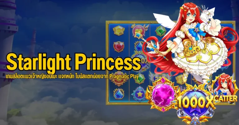 ปก Starlight Princess