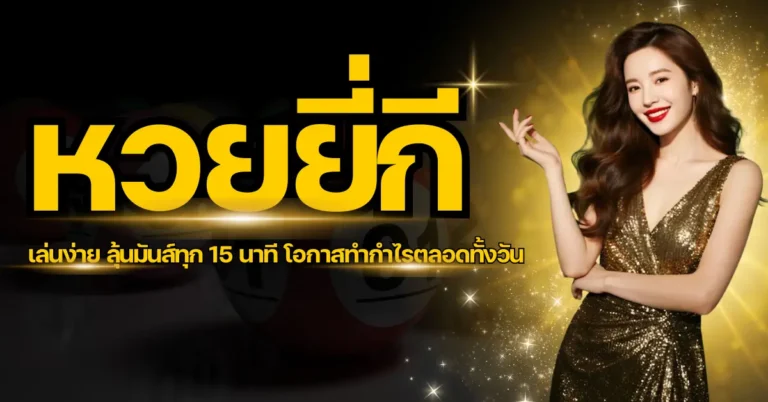 ปก หวยยี่กี