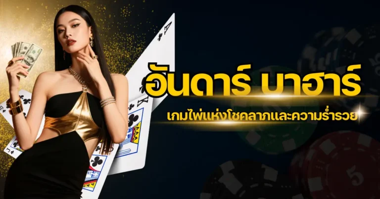 ปก อันดาร์ บาฮาร์