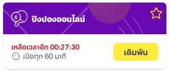 เปิดโลกหวยปิงปอง ความสนุกและโอกาสไม่รู้จบที่คุณควรรู้ 3 หวยปิงปอง 03