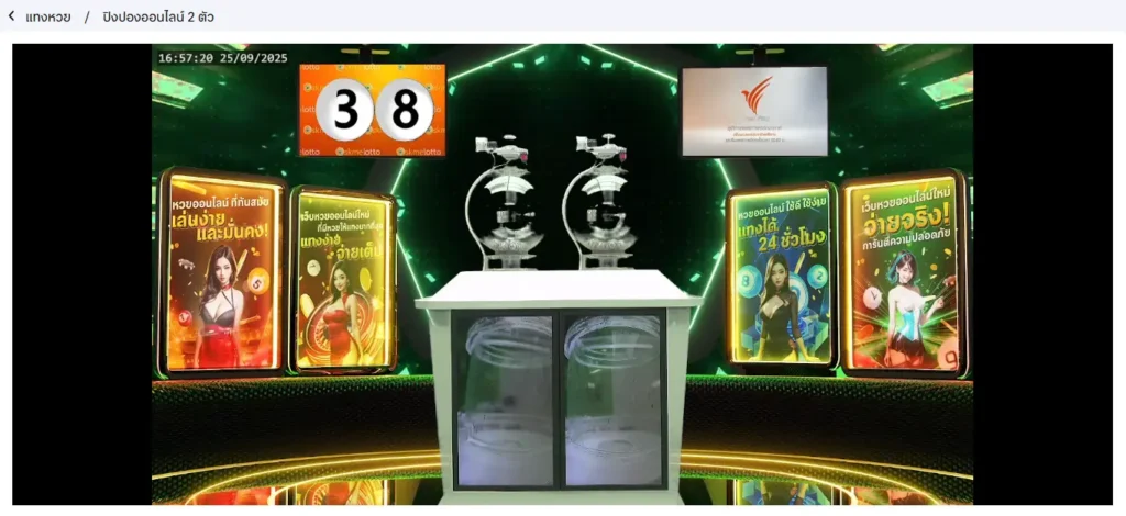 หวยปิงปองออนไลน์ 2 ตัว 1