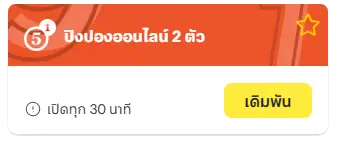 หวยปิงปองออนไลน์ 2 ตัว 2