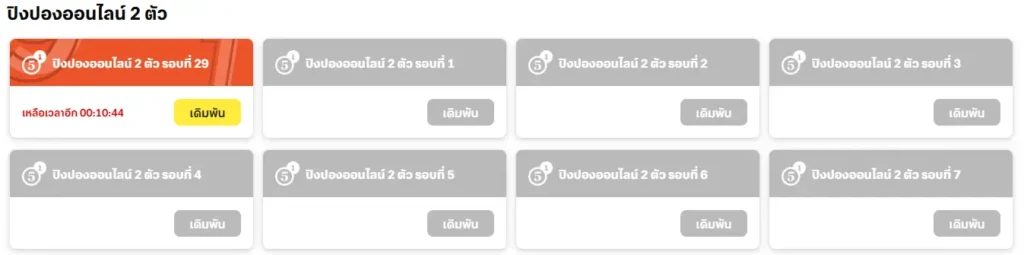 หวยปิงปองออนไลน์ 2 ตัว 3