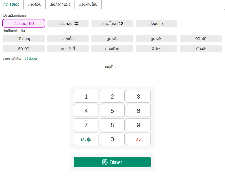 หวยปิงปองออนไลน์ 2 ตัว 4