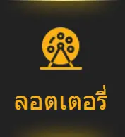 หวยปิงปองออนไลน์ 6 ตัว ความสนุกที่มากกว่าการเสี่ยงโชค 2 หวยปิงปองออนไลน์ 6 ตัว 02