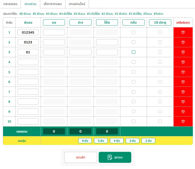 หวยปิงปองออนไลน์ 6 ตัว ความสนุกที่มากกว่าการเสี่ยงโชค 6 หวยปิงปองออนไลน์ 6 ตัว 06