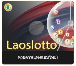 หวยลาว 02