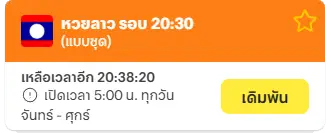 หวยลาวแบบชุด เล่นง่าย กำไรคุ้มค่า เคล็ดลับทำเงินที่คุณไม่ควรพลาด 3 หวยลาวแบบชุด 03