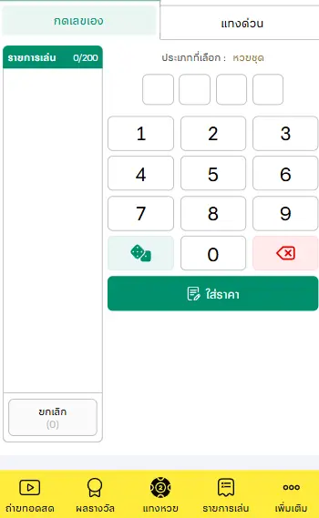 หวยลาวแบบชุด เล่นง่าย กำไรคุ้มค่า เคล็ดลับทำเงินที่คุณไม่ควรพลาด 5 หวยลาวแบบชุด 05 1