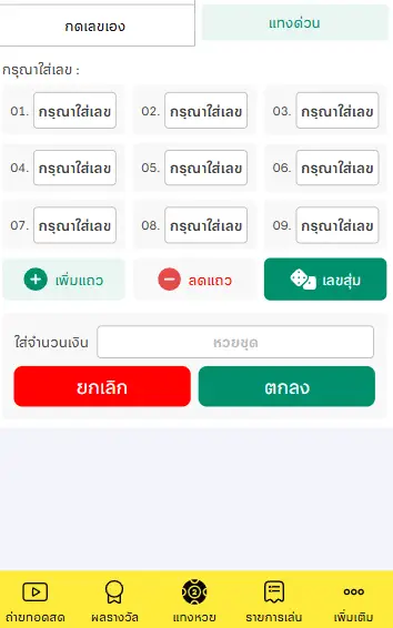 หวยลาวแบบชุด เล่นง่าย กำไรคุ้มค่า เคล็ดลับทำเงินที่คุณไม่ควรพลาด 6 หวยลาวแบบชุด 06