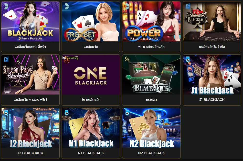 แบล็คแจ็ค (Blackjack) เกมไพ่สุดคลาสสิกที่ครองใจผู้เล่นทั่วโลก 1 แบล็คแจ็ค 1