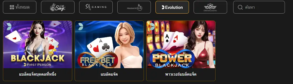 แบล็คแจ็ค (Blackjack) เกมไพ่สุดคลาสสิกที่ครองใจผู้เล่นทั่วโลก 5 แบล็คแจ็ค 7