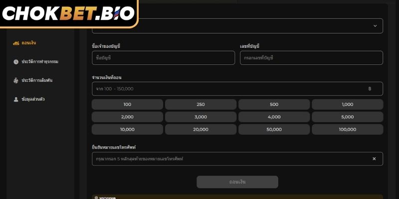 ข้อดีที่โดดเด่นเมื่อถอนเงินจาก Chokbet

