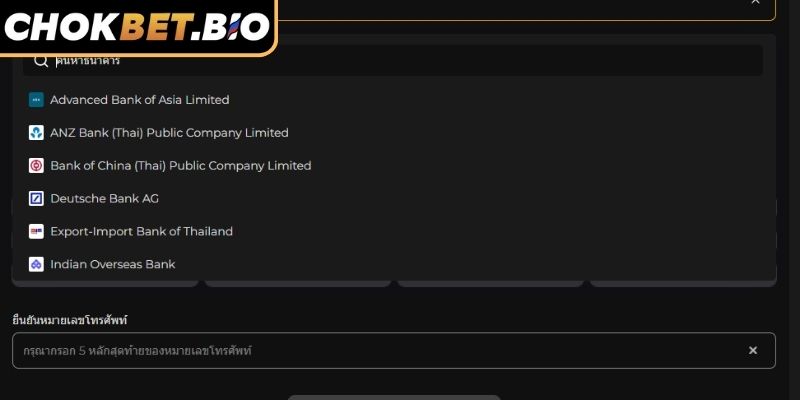 กรอกจำนวนเงินและเลือกวิธีการถอนเงิน Chokbet