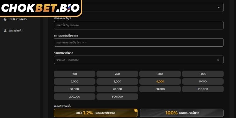 ไปที่หน้าที่ถูกต้องเพื่อทำการโอน