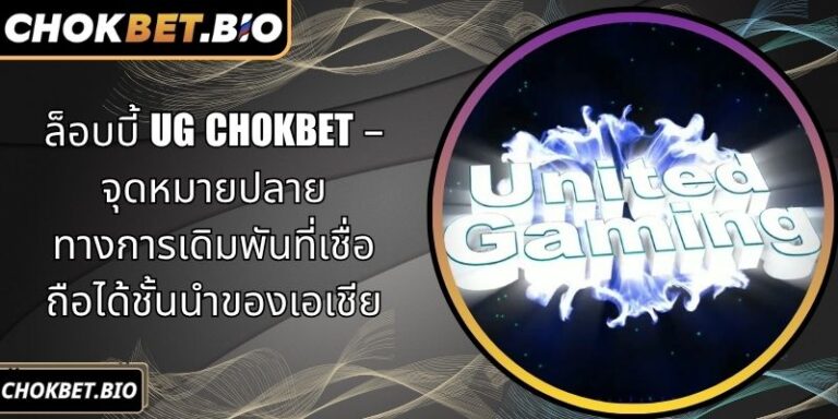 ล็อบบี้ UG Chokbet