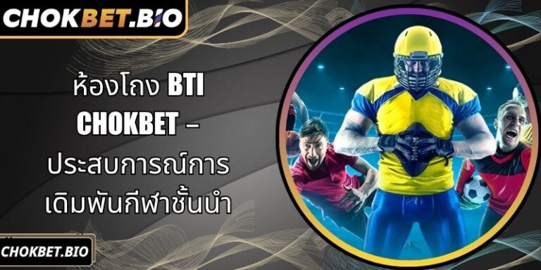 ห้องโถง BTI Chokbet