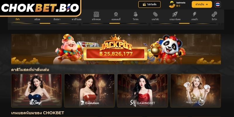 เงื่อนไขที่จำเป็นในการเข้าสู่ระบบ Chokbet
